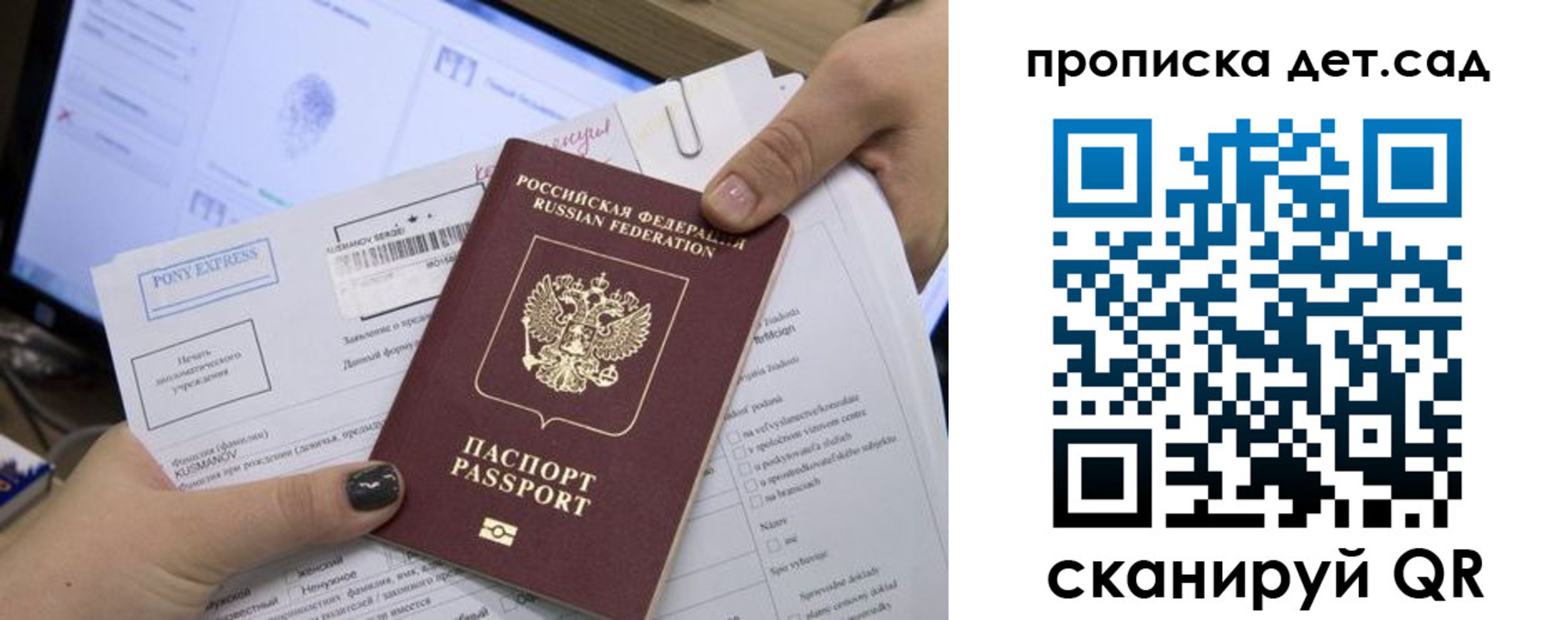 регистрация для дет. сада в Бодайбо