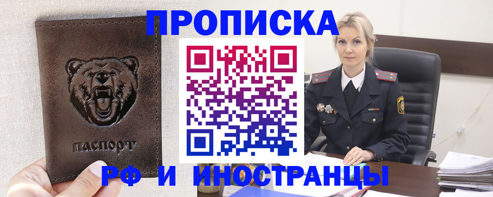 прописка в Бодайбо