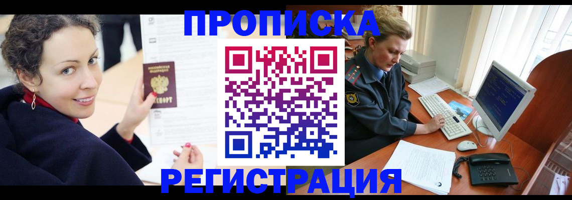 временная регистрация недорого в Бодайбо