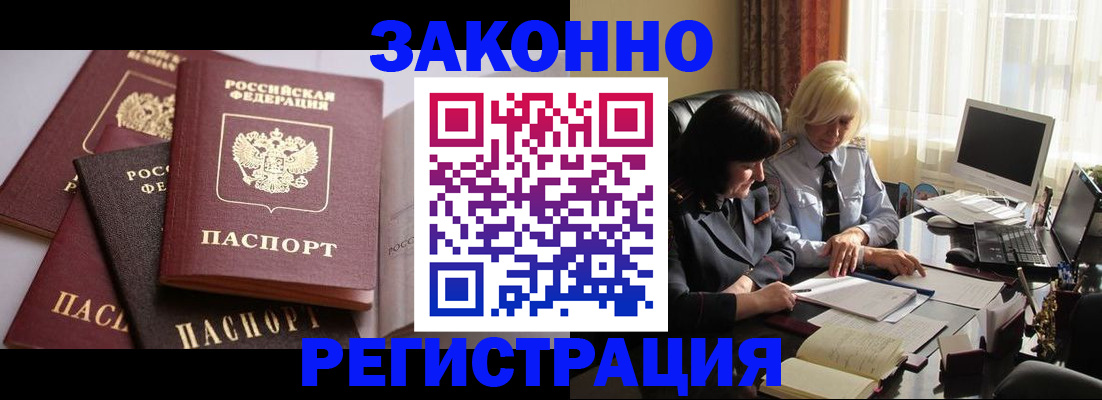 купить прописку в Бодайбо