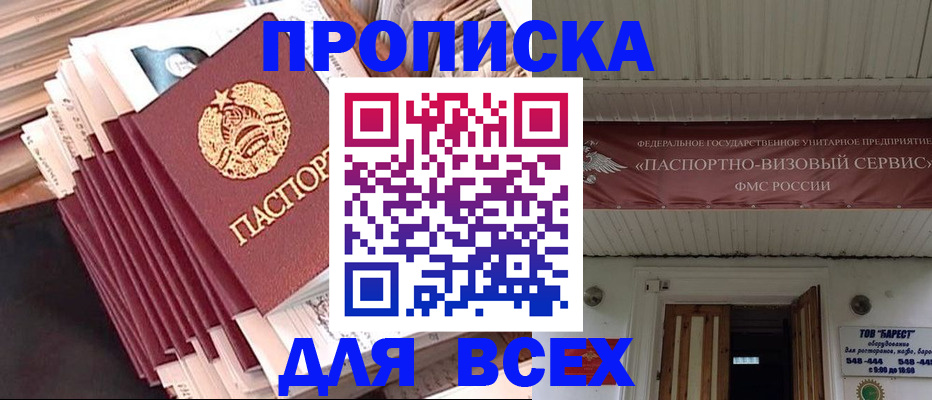временная регистрация недорого в Бодайбо