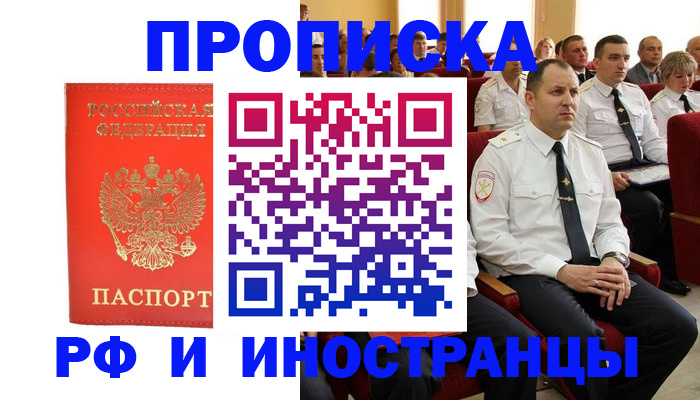временная регистрация надежно в Бодайбо