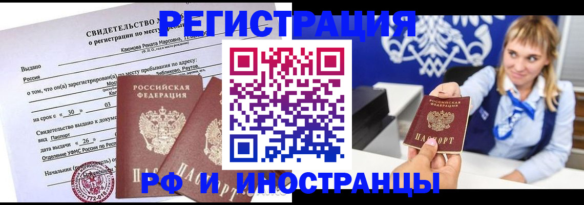 временная регистрация для школы в Бодайбо